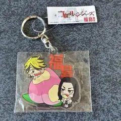 東リべ 東京リベンジャーズ ご当地限定 アクリルキーホルダー 福島