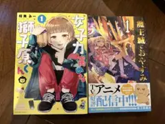漫画2冊セット