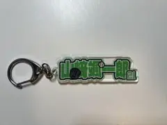 山﨑颯一郎 アクリルキーホルダー オリックス