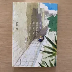 ここで唐揚げ弁当を食べないでください