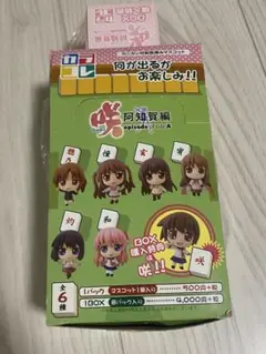 咲-saki-阿知賀編 キーホルダー　1種欠品　他　特典宮永咲付属！　カラコレ