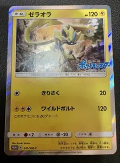 ゼラオラ プロモ 241/SM-P みんなの物語
