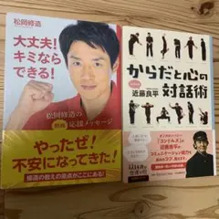 単行本　14歳の世渡り術2冊(松岡修造、近藤良平)