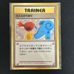 【傷特価】カスミのてあて 旧裏 カスミのなみだ 旧裏 - メルカリ