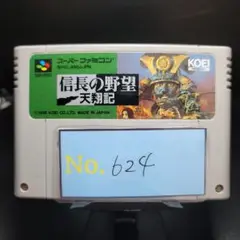 【信長の野望 天翔記】メンテナンス済み【624】スーパーファミコン　ソフト