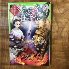 くもの糸・杜子春 芥川龍之介作品集
