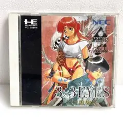【FM TOWNS】3×3EYES サザンアイズ　三只眼變成　中古美品 FM TOWNS】3×3EYES サザンアイズ 三只眼變成 中古美品 その他