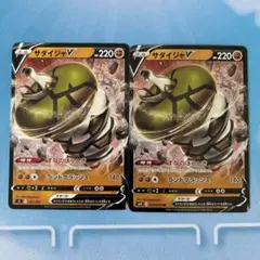 ポケモンカードゲーム サダイジャV 2枚セット