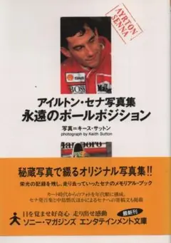 アイルトンセナ写真集（ブラジルポルトガル語版）　希少 アイルトンセナ写真集（ブラジルポルトガル語版） 希少