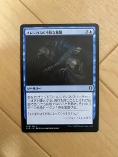 MTG イレニカスの不快な複製 日本語 統率者レジェンズ バルダーズゲート