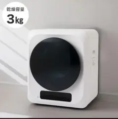 新品未使用ニトリ　電気式衣類乾燥機 3kg コンパクト ニトリ「3kg衣類乾燥機」設置工事不要のコンパクトサイズ！衣類