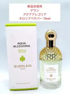 ゲラン アクア アレゴリア ネロリア ベチバー 75ml