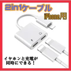 308二股ケーブル iPhone ライトニング 充電 イヤホン 変換 アダプタ