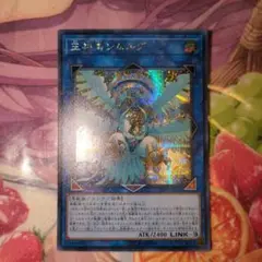 遊戯王 王神鳥シムルグ シークレット シク　1枚