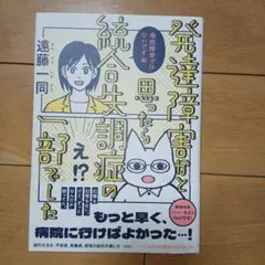 発達障害かと思ったら統合失調症の一部でした