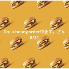 14日 Do; a bear※order中止中。さん