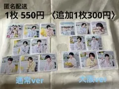 なにわ男子 ましかくフォト Summer 通常ver＋大阪店限定ver