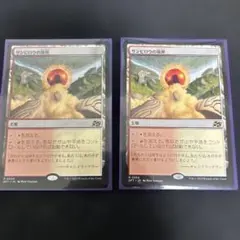 MTG サンビロウの境界　通常　2枚　日本語版
