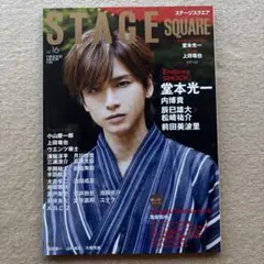 STAGESQUARE 2015年vol.16★堂本光一内博貴辰巳雄大上田竜也