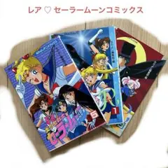 2025年最新】セーラームーンr なかよしアニメブックスの人気