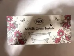 SABON セラミックバスタブ