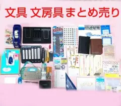 文具 文房具 まとめ売り ネームランド システム手帳 他
