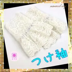 ♡新品♡トレンド 萌え袖 レース ゆめかわ インポート 海外製 つけ袖 韓国女子
