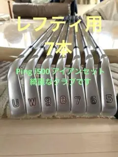 【貴重レフティ】PING ピン i500 アイアンセット メンズ 5本 S 左 i500アイアン(5本セット) N.S.PRO MODUS3 TOUR 105／120