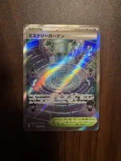 ミステリーガーデン　sr