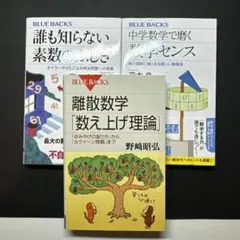BLUE BACKS 数学書 3冊セット