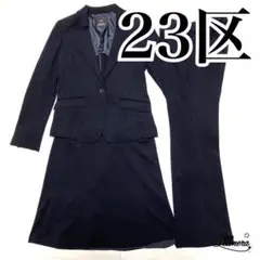 美品!! 23区 セットアップ スーツ ズボン スカート Mサイズ レディース