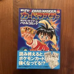 2025年最新】めざせまんがマスターの人気アイテム - メルカリ