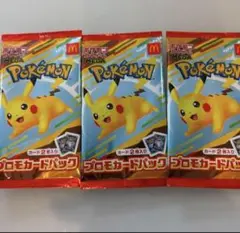 【未開封】マクドナルド ハッピーセット ポケモンカード３パック