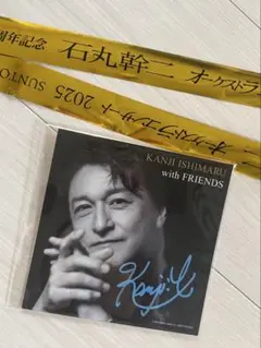 石丸幹二　サイン　銀テープ