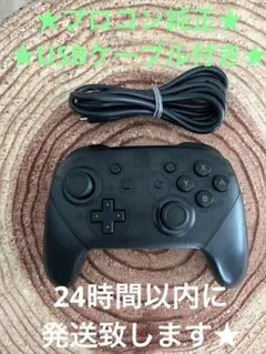 ニンテンドースイッチ 純正 プロコン ブラック