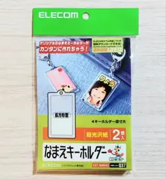 ELECOM なまえキーホルダー 長方形型 2個入 EDT-NMKH2