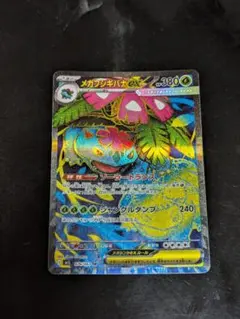 メガフシギバナex SR