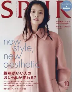 ★新品未読品★SPUR シュプール 2025年10月号【匿名配送】