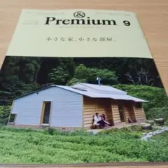 &Premium 2015年9月号