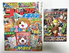 コロコロイチバン！2014年8月号 おまけ テンカイナイト 2014 8月