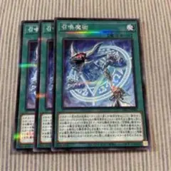 召喚魔術 ホロ仕様 3枚セット
