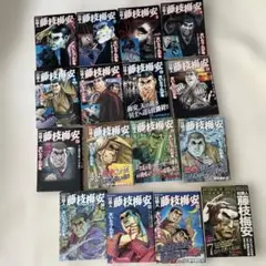 藤枝梅安 15冊