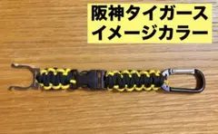 ハンドメイド パラコード ペットボトルホルダー 阪神タイガース イメージカラー