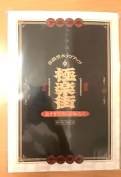 極楽街 イベントカタログ　パンフレット