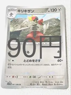 キリキザン モンボミラー 残り1枚 【ポケカ】モンスターボールミラー