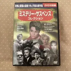 ミステリー・サスペンスコレクション
