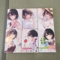 塩対応の佐藤さんが俺にだけ甘い 6巻セット