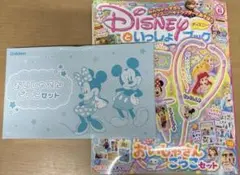 ディズニーといっしょブック
