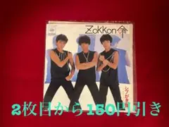 シブがき隊 レコード　5 Zokkon 命　シングル