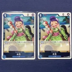 お玉 2枚　★受け継がれる意志★